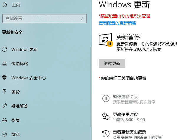 Windows系統更新