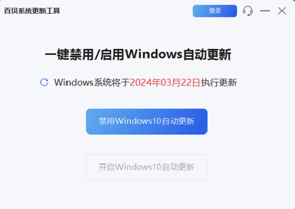 禁用Windows 10自動更新