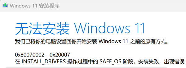 無法安裝windows11