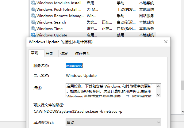 重啟Windows Update服務