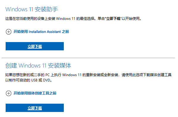 Windows 11安裝助手