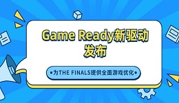 Game Ready新驅動發布，為THE FINALS提供全面游戲優化