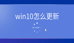 win10怎么更新 win10更新詳細教程說明